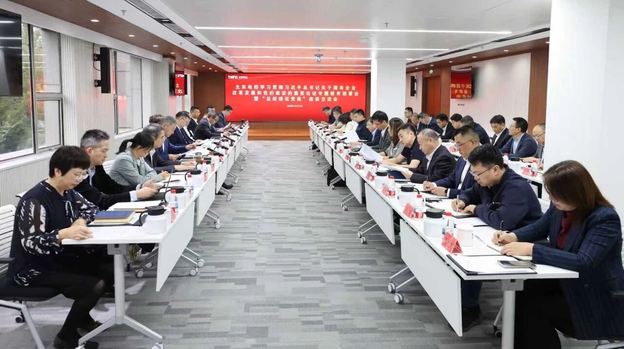 米乐中国有限公司官网召开学习贯彻习近平总书记关于国有企业改革发展和党的建设的重要论述专题教育部署会暨“总经理说党建”座谈交流会